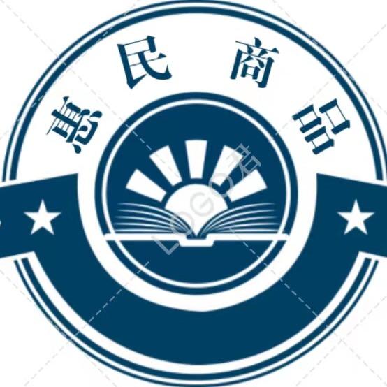 惠民商品