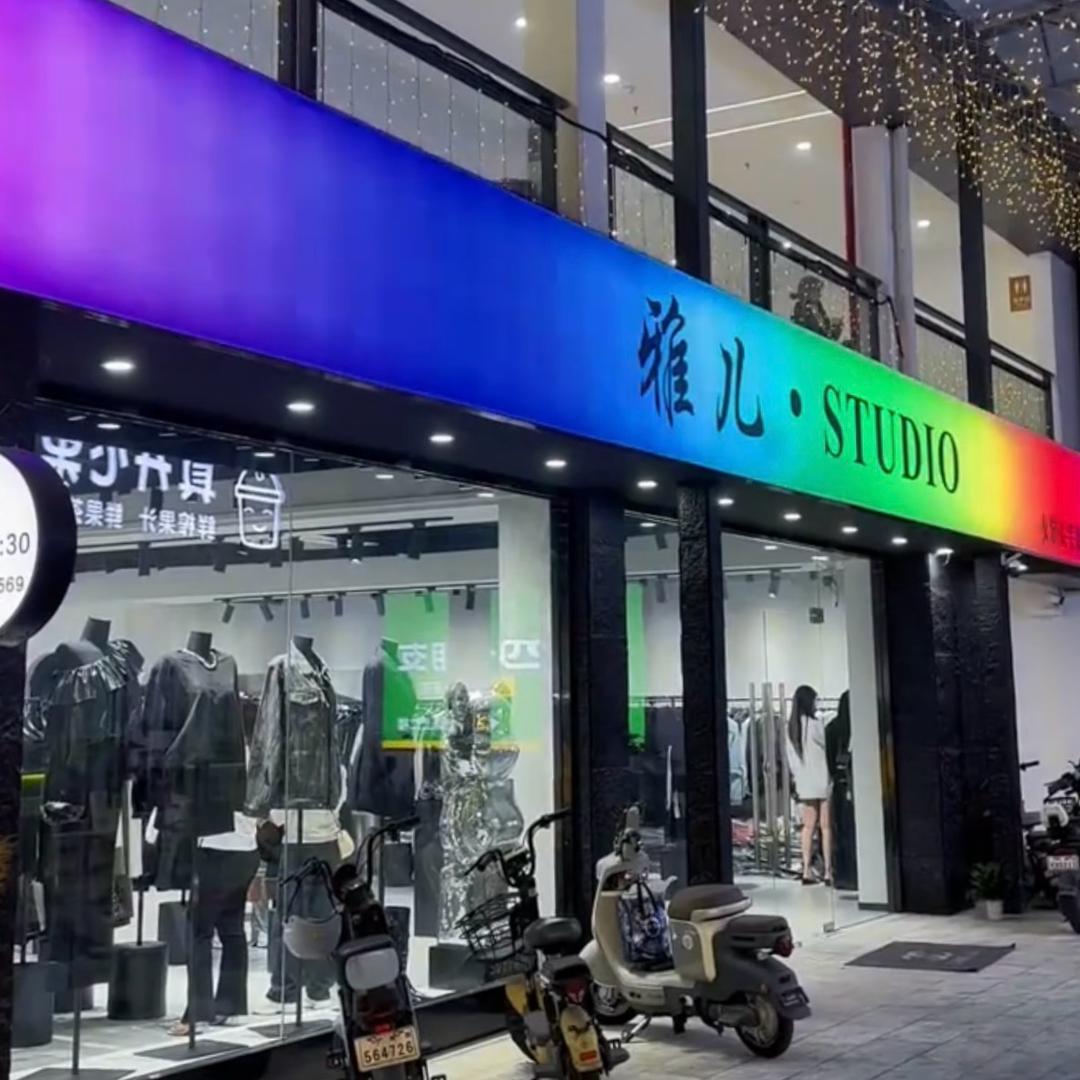 雅儿女装集合店（可批发）