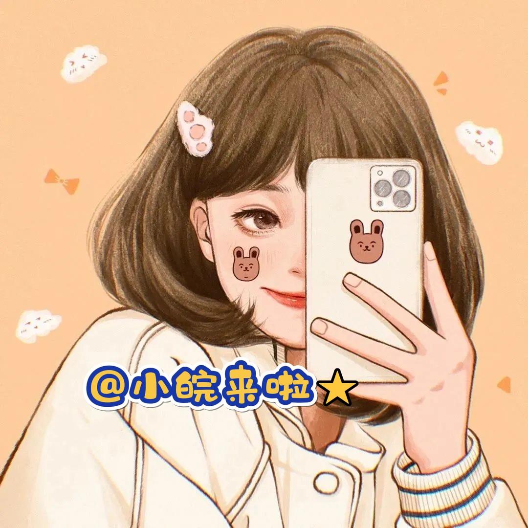 小皖来啦@抖音
