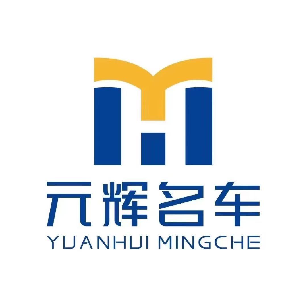 元辉名车（李守阳）