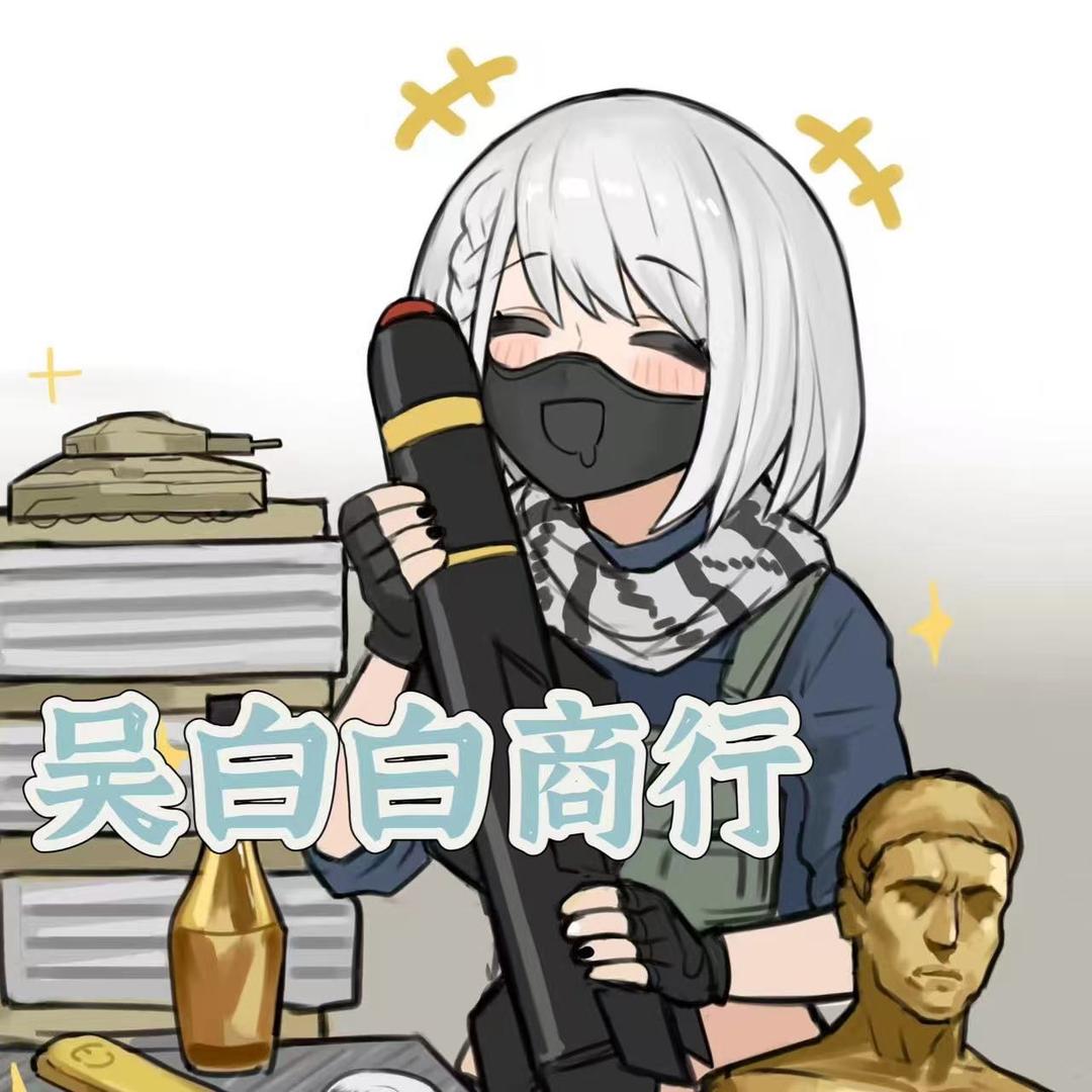 吴白白商行（三角洲）