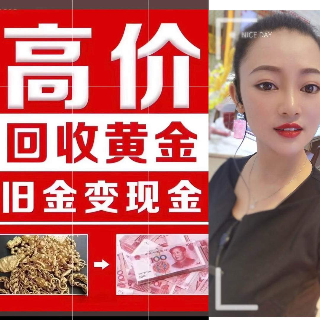花溪专业回收黄金珠宝💎小瓶瓶
