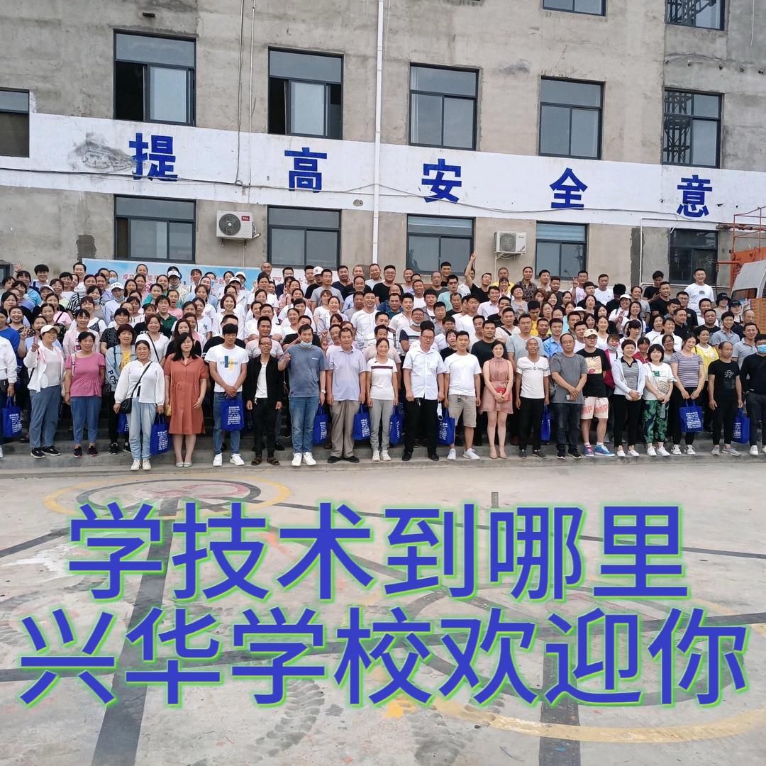 林州市兴华职业培训学校