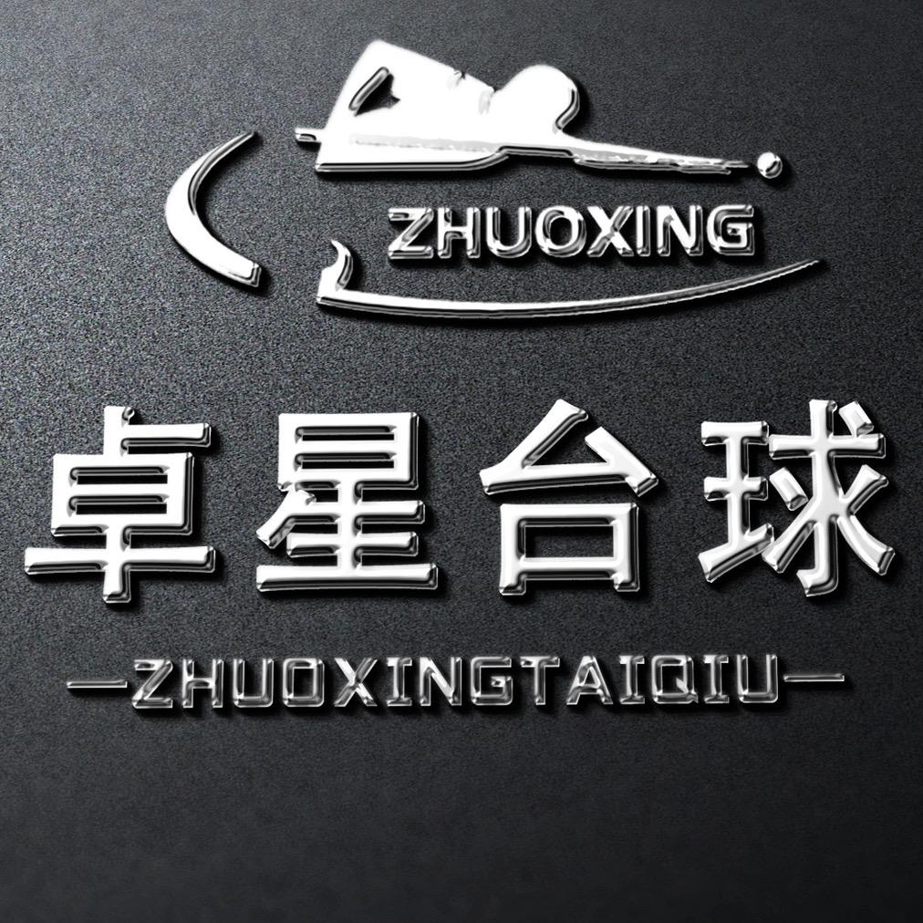 卓星台球售后中心
