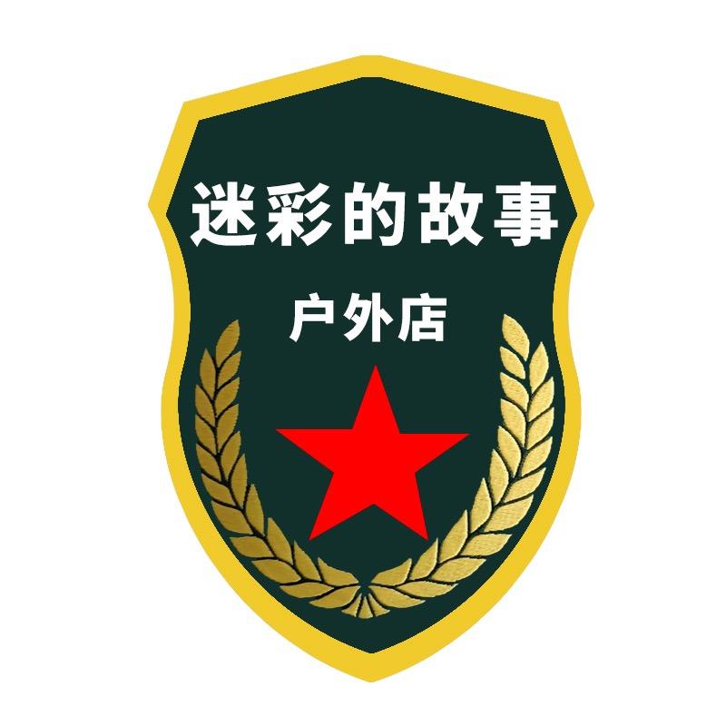 迷彩故事内务用品
