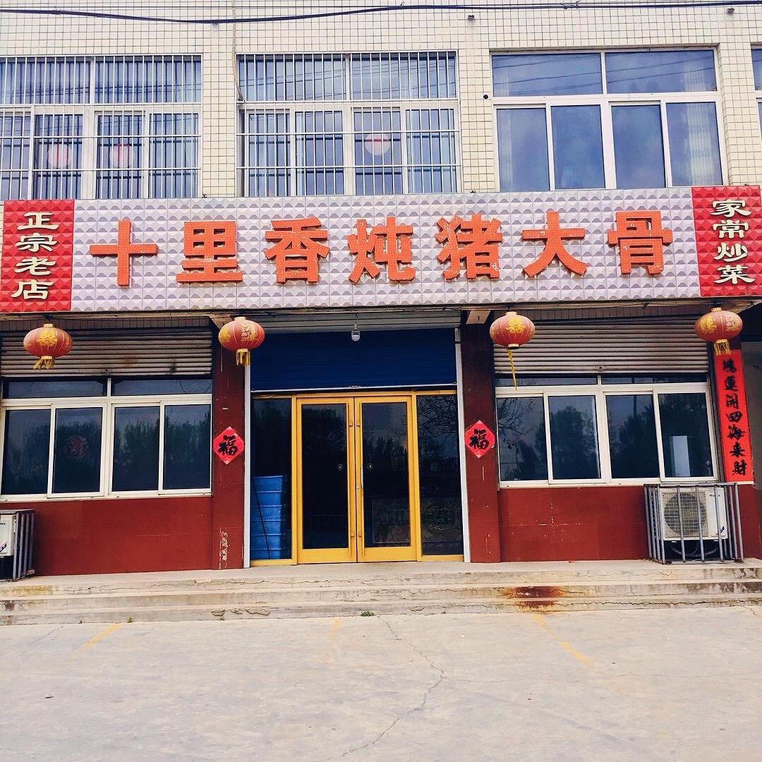 石埠 十里香炖猪大骨