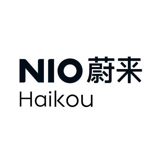 蔚来海口