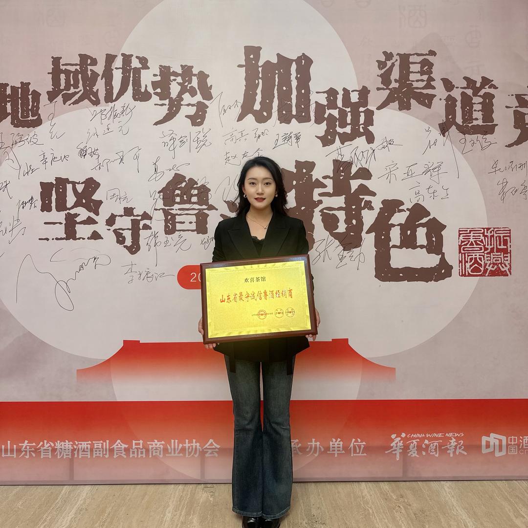 邹平和润大厦歡囍名酒