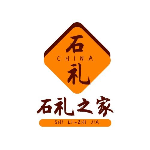 石礼之家