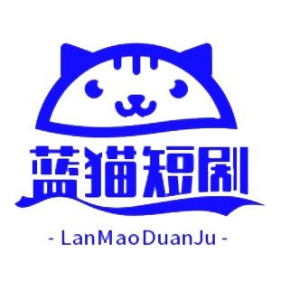 蓝猫短剧