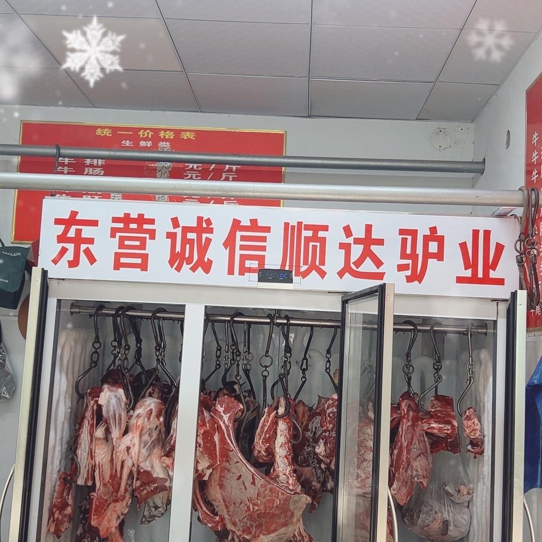 东营诚信顺达驴业