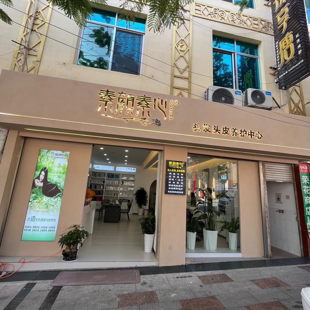 誉医扁鹊养生堂（双江总店）