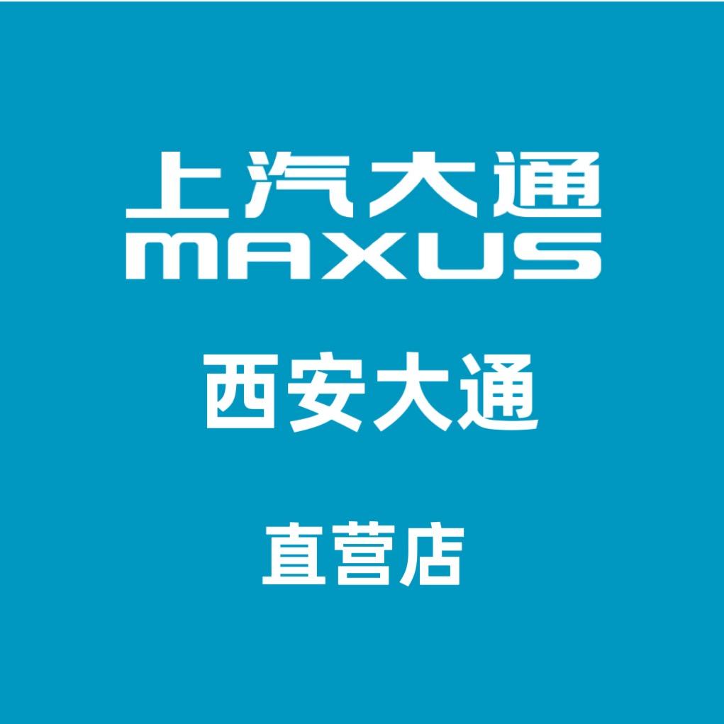 上汽大通西安直营店