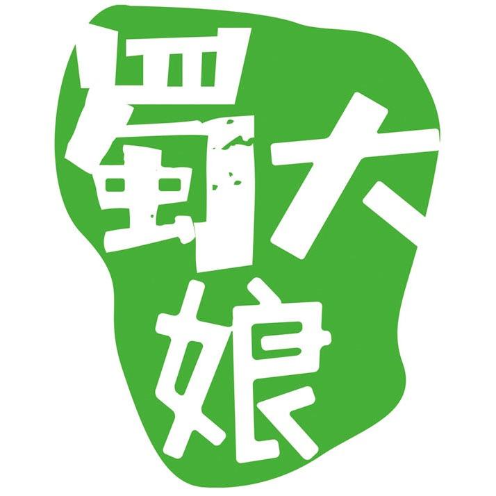 蜀大娘蜀味专卖店