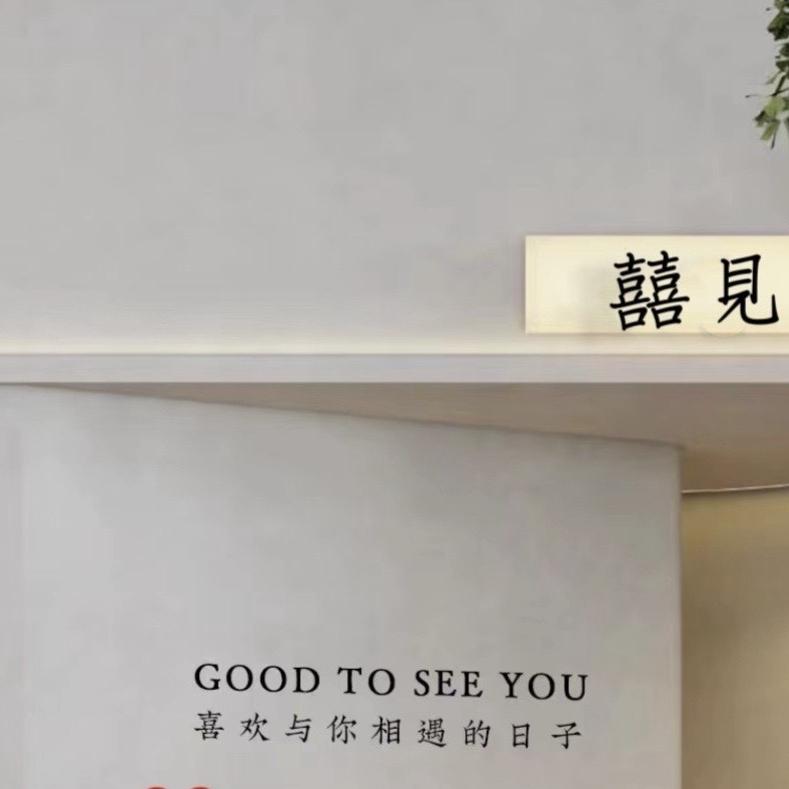 囍見定制服饰