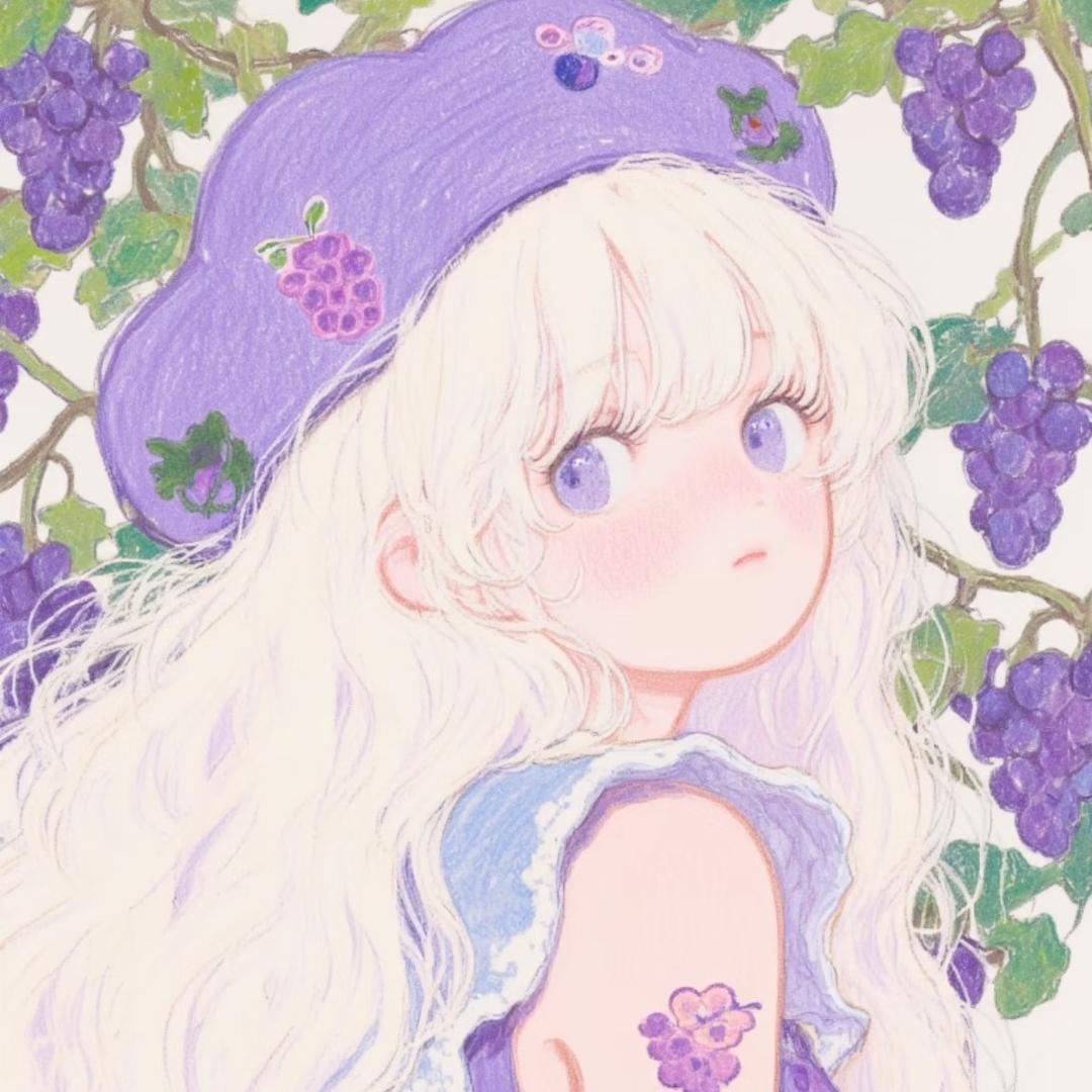 葡萄耶冰莎🍇