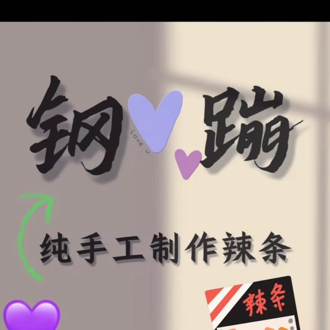 钢蹦手工辣条招学员