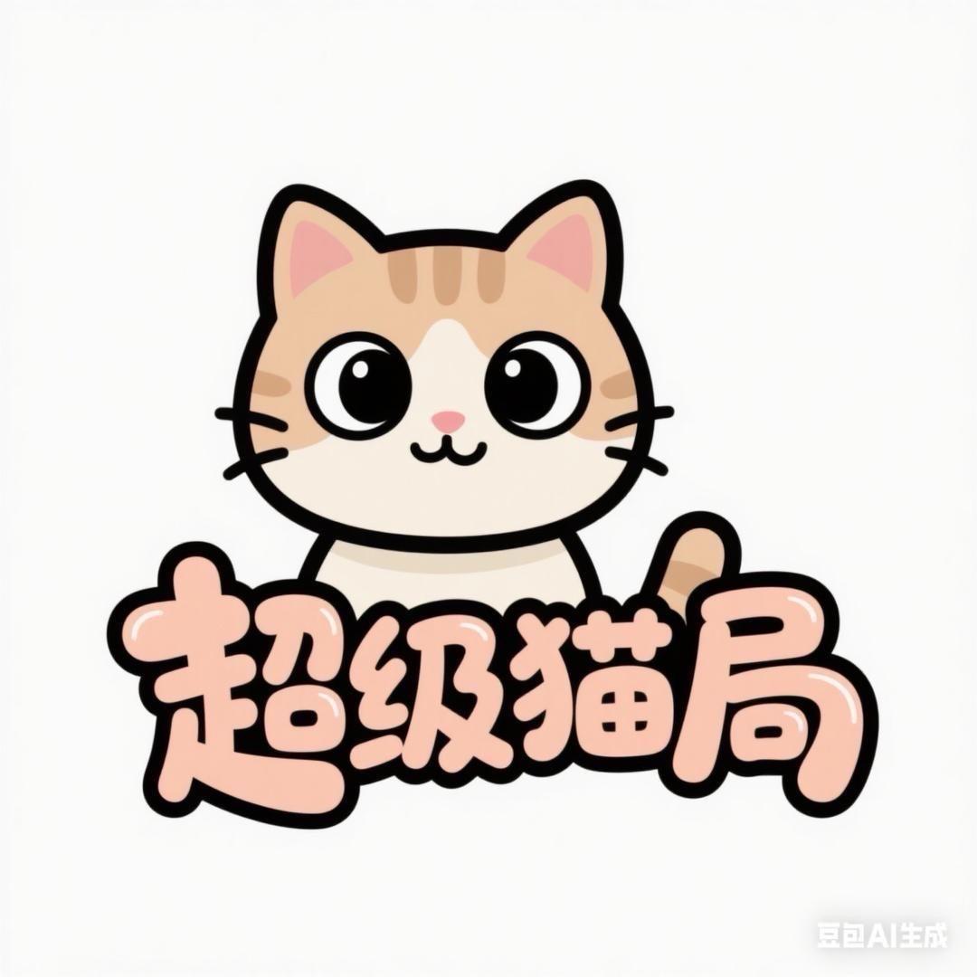 超级猫局（宠物优选）