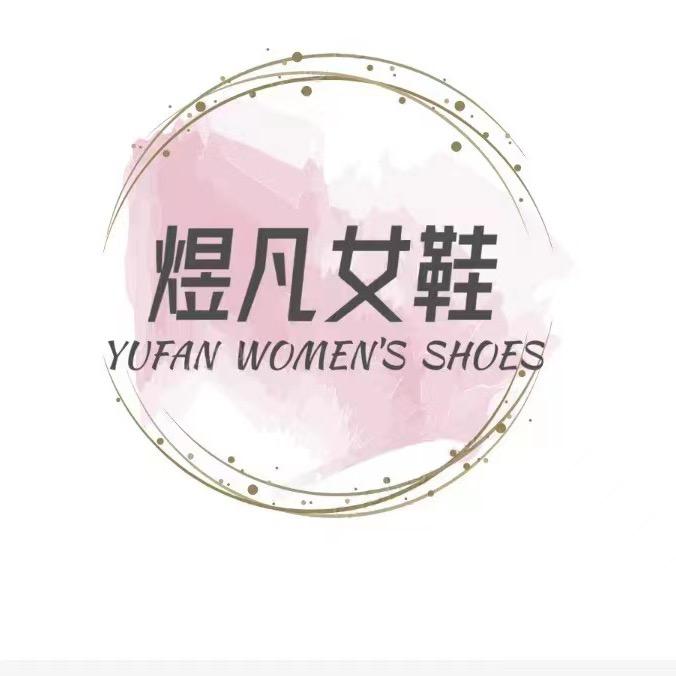 煜凡手工女鞋