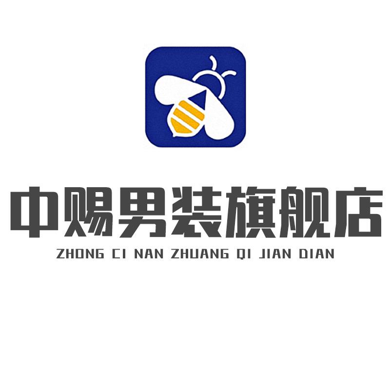 中赐深圳市极地之火服饰有限公司男装专卖店