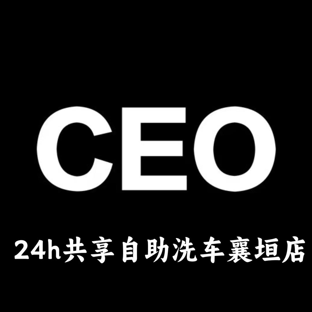 CEO24h共享自助洗车襄垣店