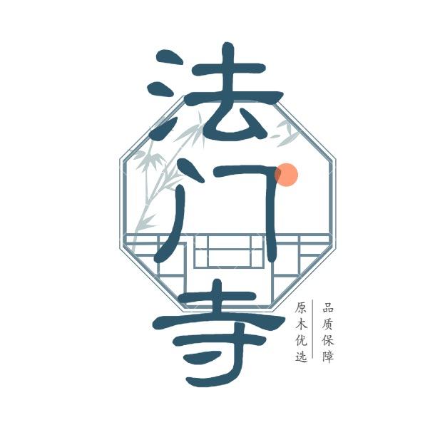 法门寺日化百货