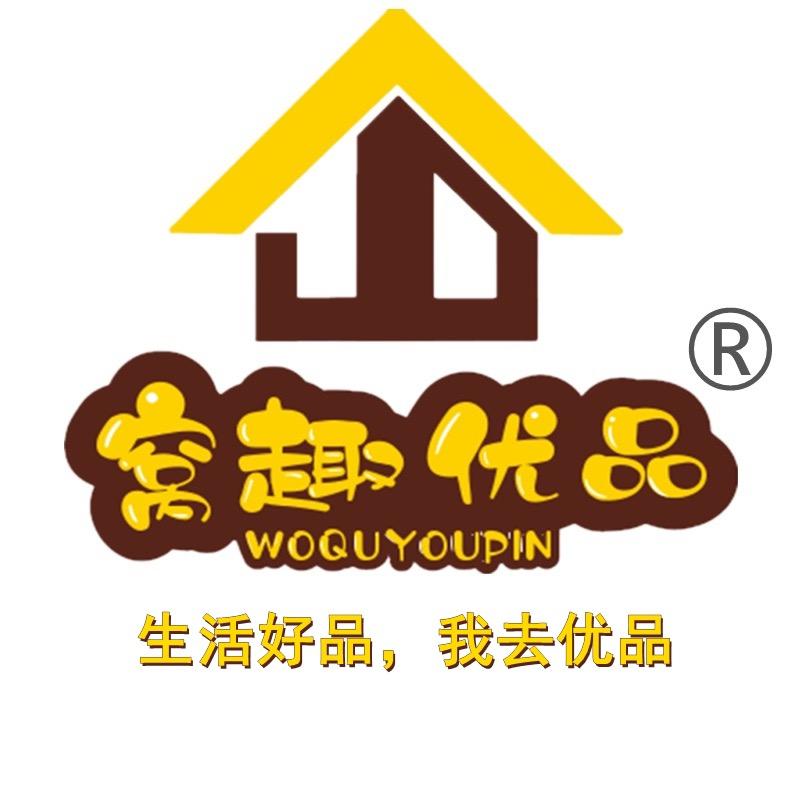 窝趣优品家居