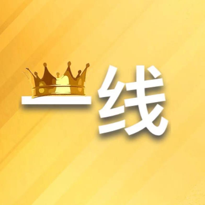 一线
