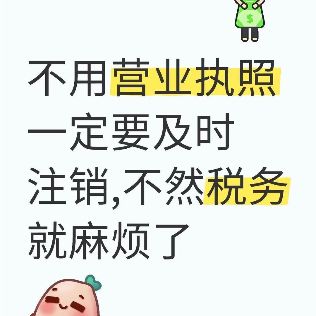 工商服务—注销执照