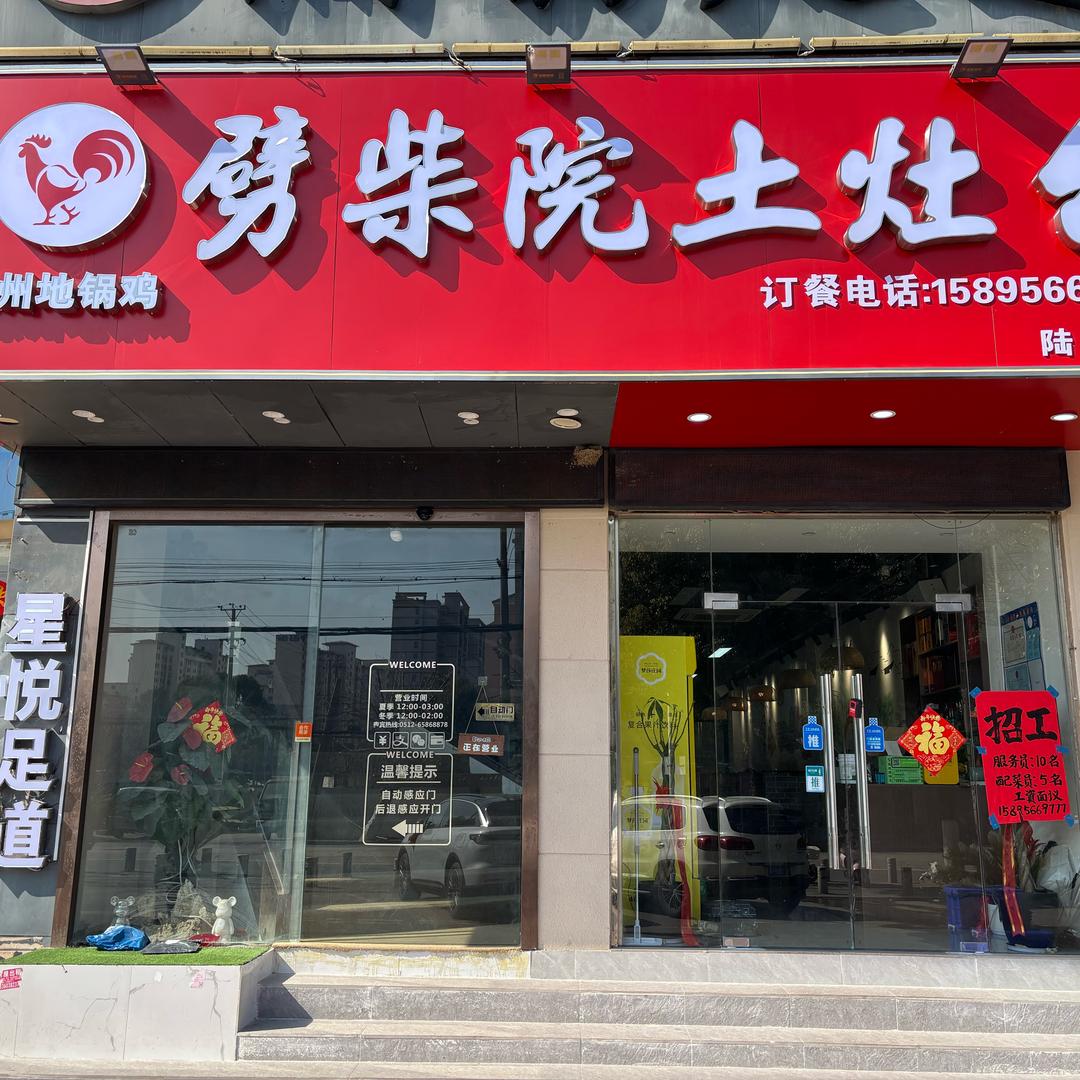 劈柴院土灶台