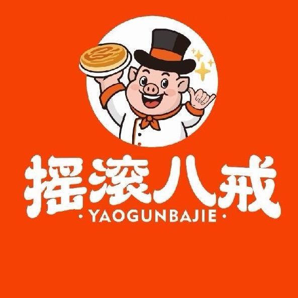 摇滚八戒鲜肉饼招商教学