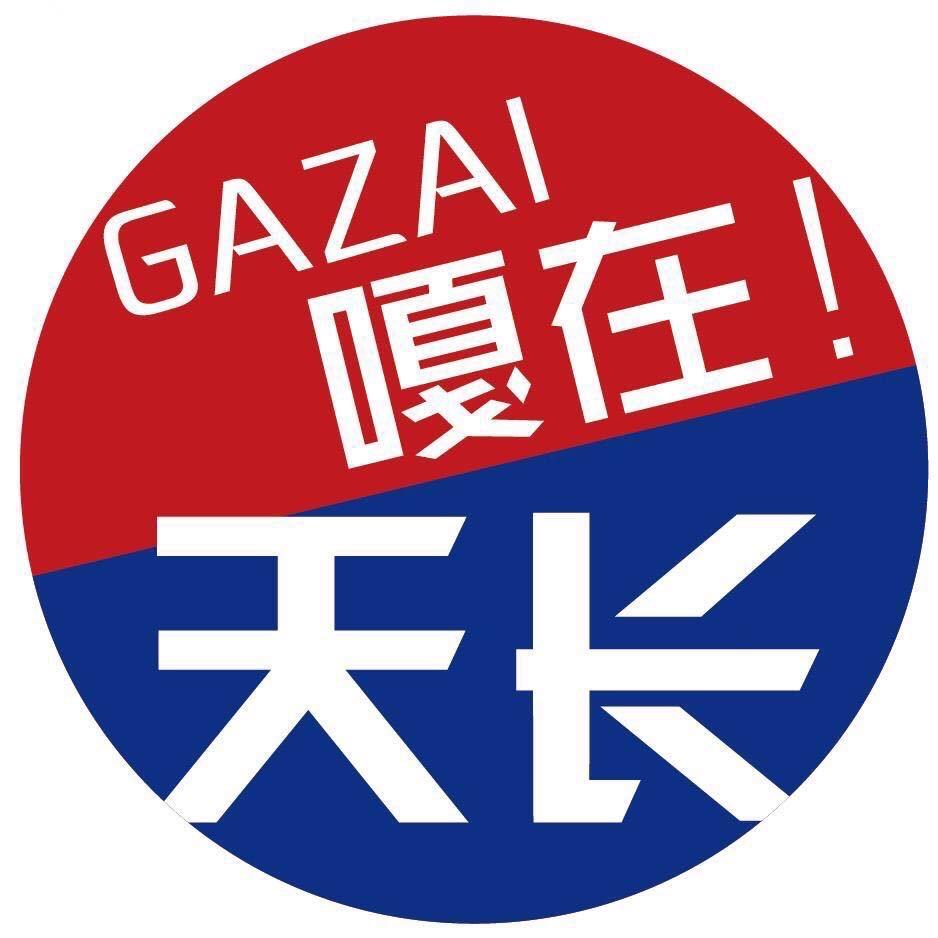 天长论坛