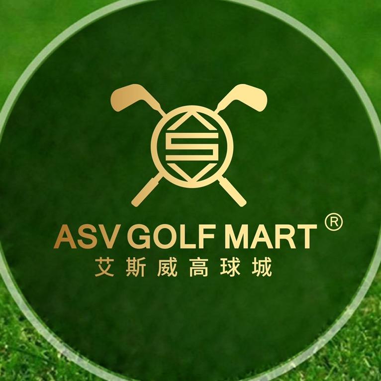 艾斯威高球城