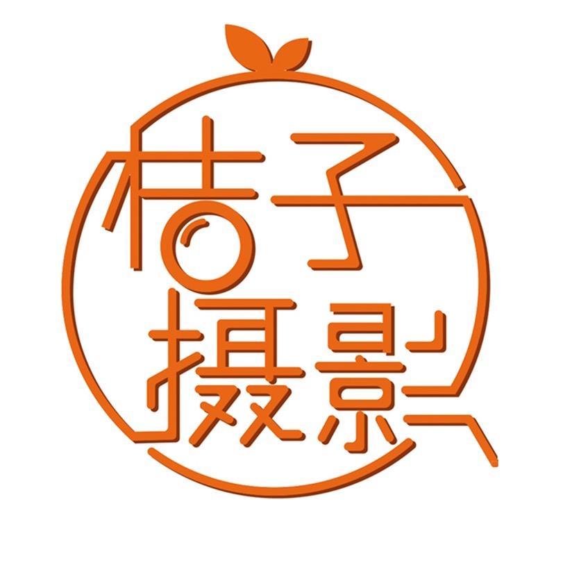 桔子摄影官方号