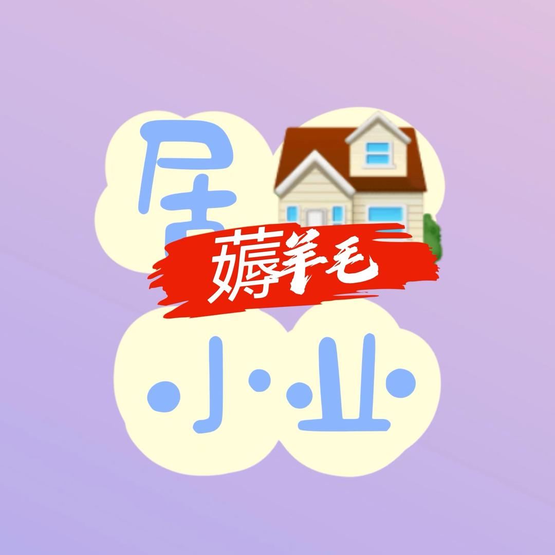 好好生活