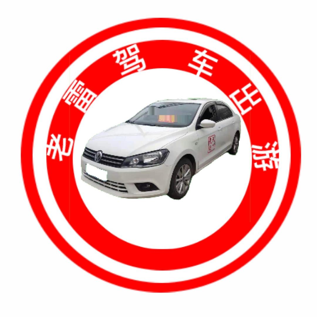 老雷驾车出游