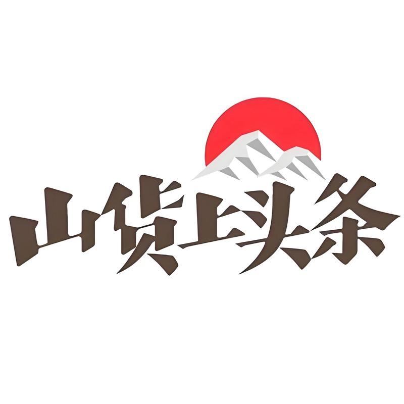 👨🏻‍🌾山货上头条