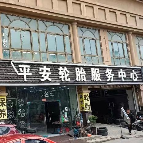 贵阳二手轮胎新胎批发
