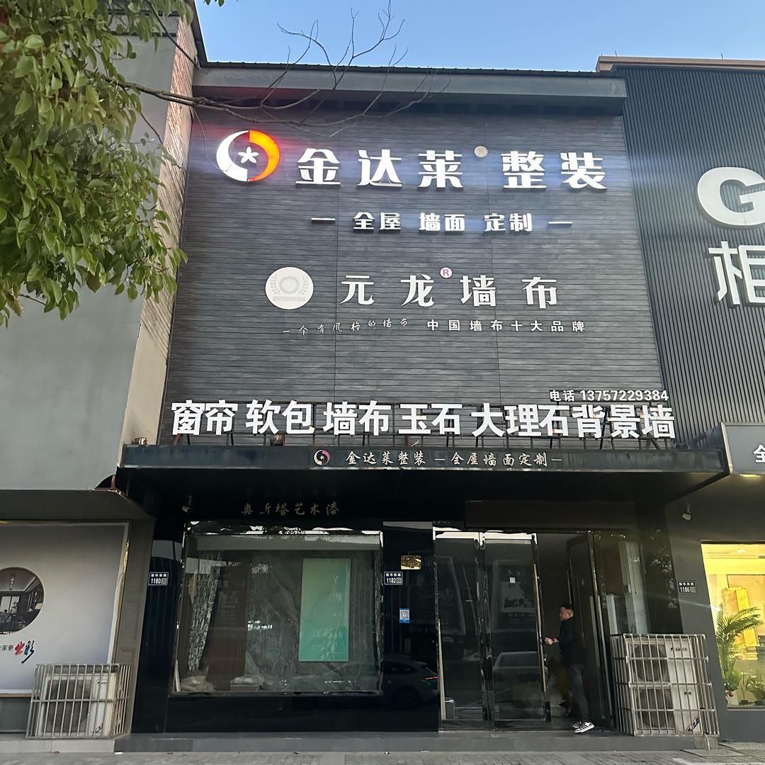🌈南浔金达莱全屋软装的周周🌈