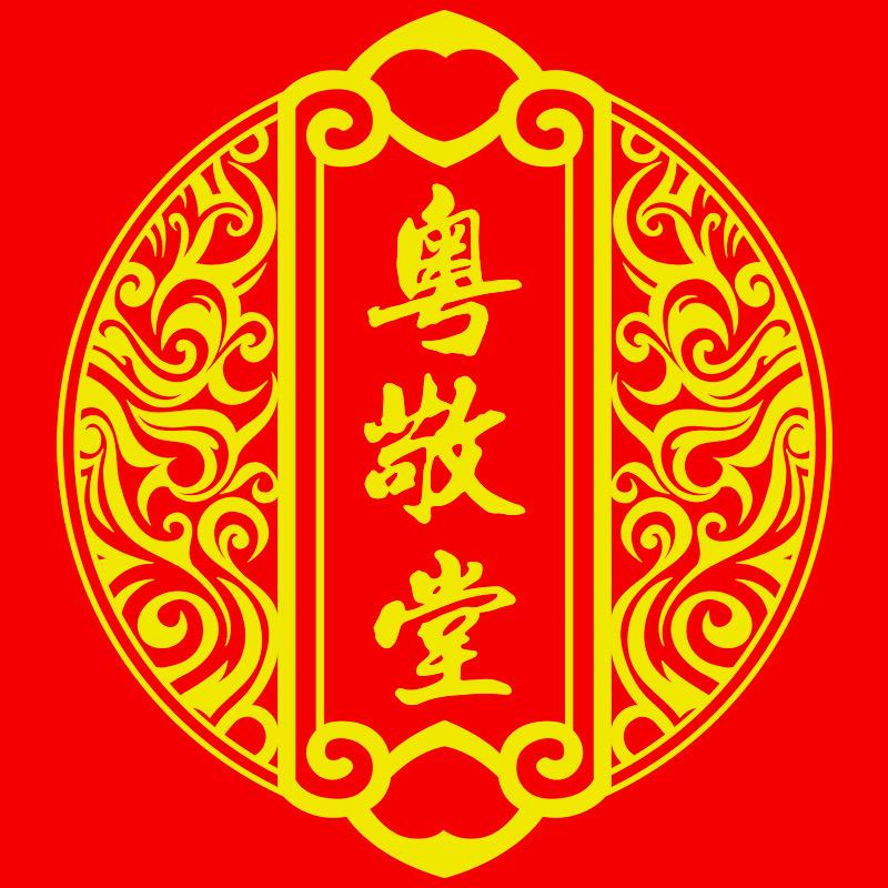 粤敬堂海味滋补干货