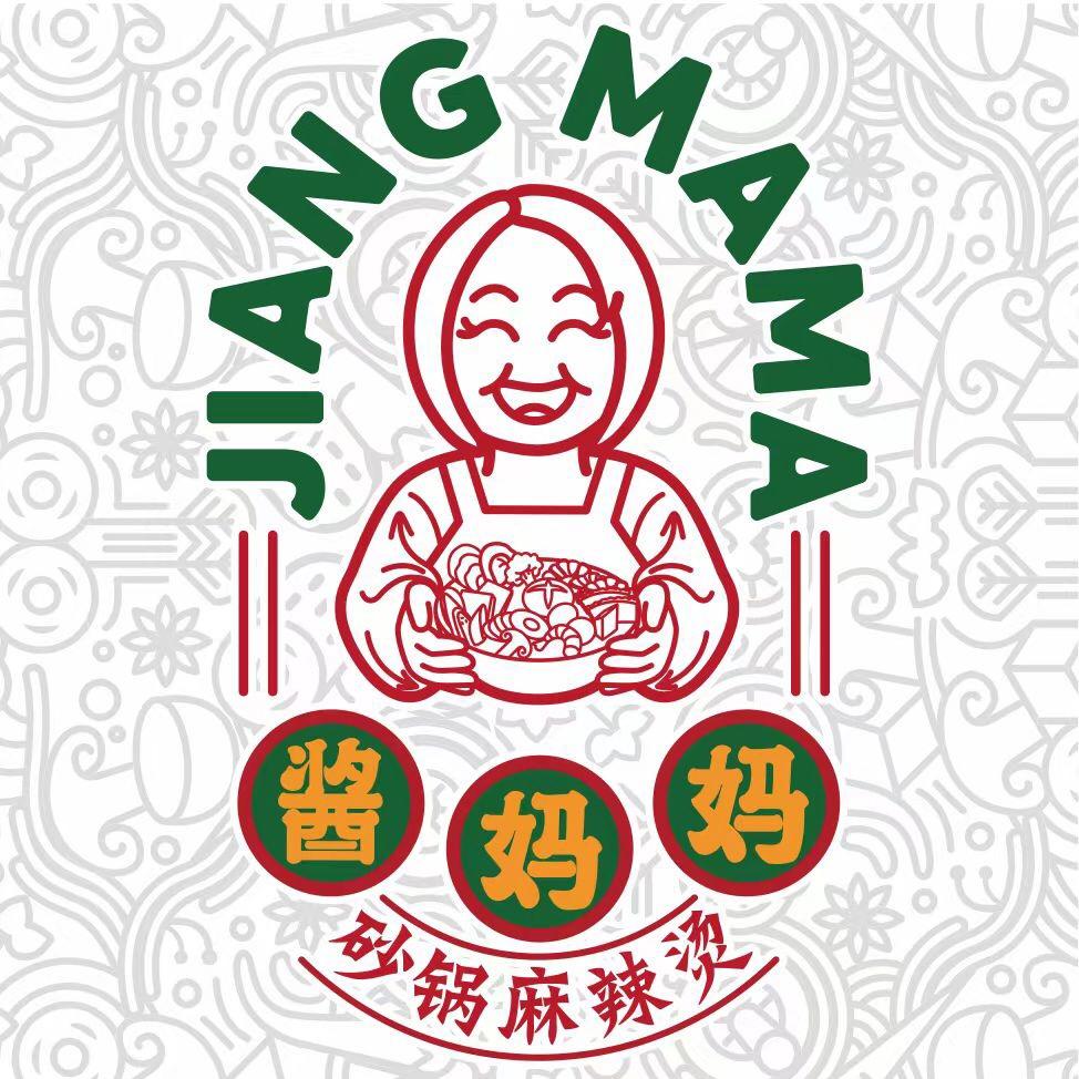 酱妈妈砂锅麻辣烫(江平店)