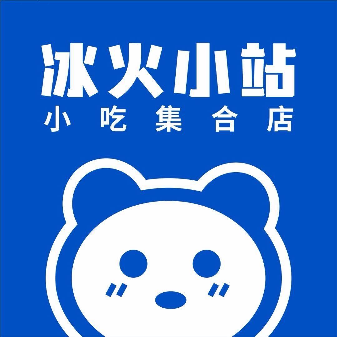冰火小站(北河店)