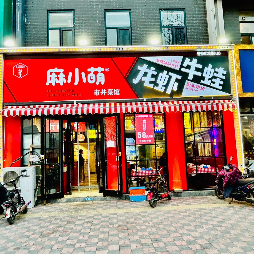 麻小萌宠粉号