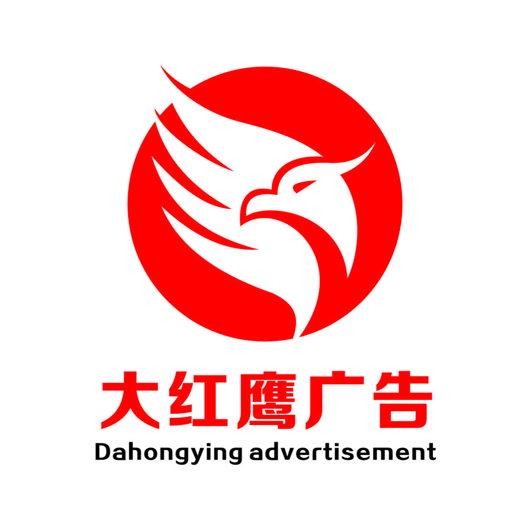 涪陵·大红鹰广告