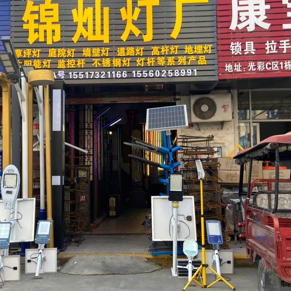 锦灿灯厂