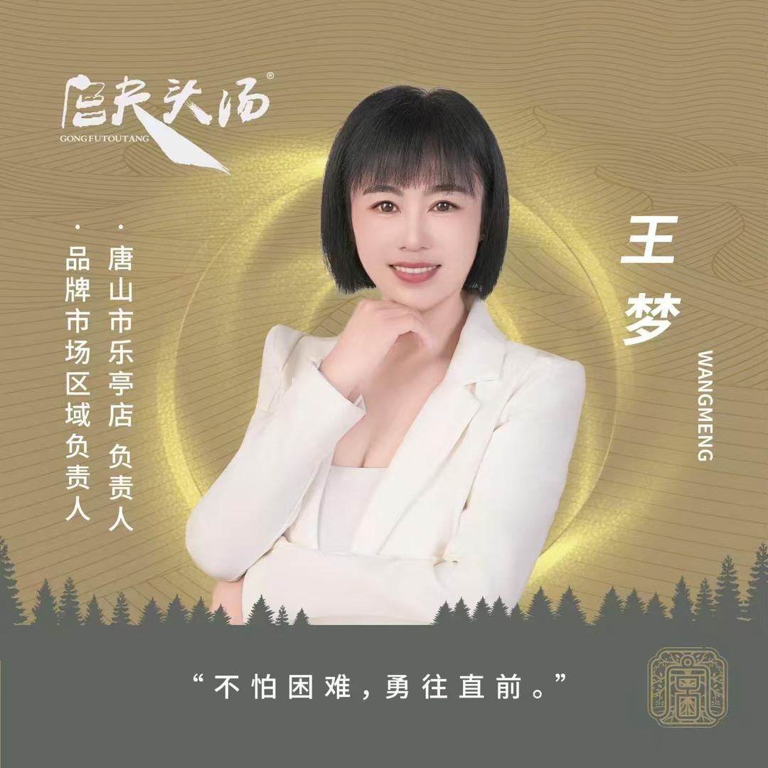 宫夫头汤—小梦