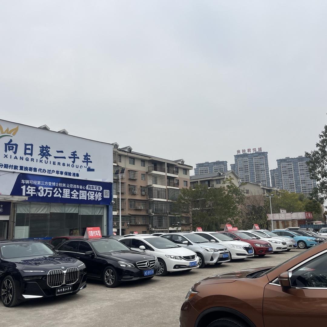 衡阳向日葵二手车