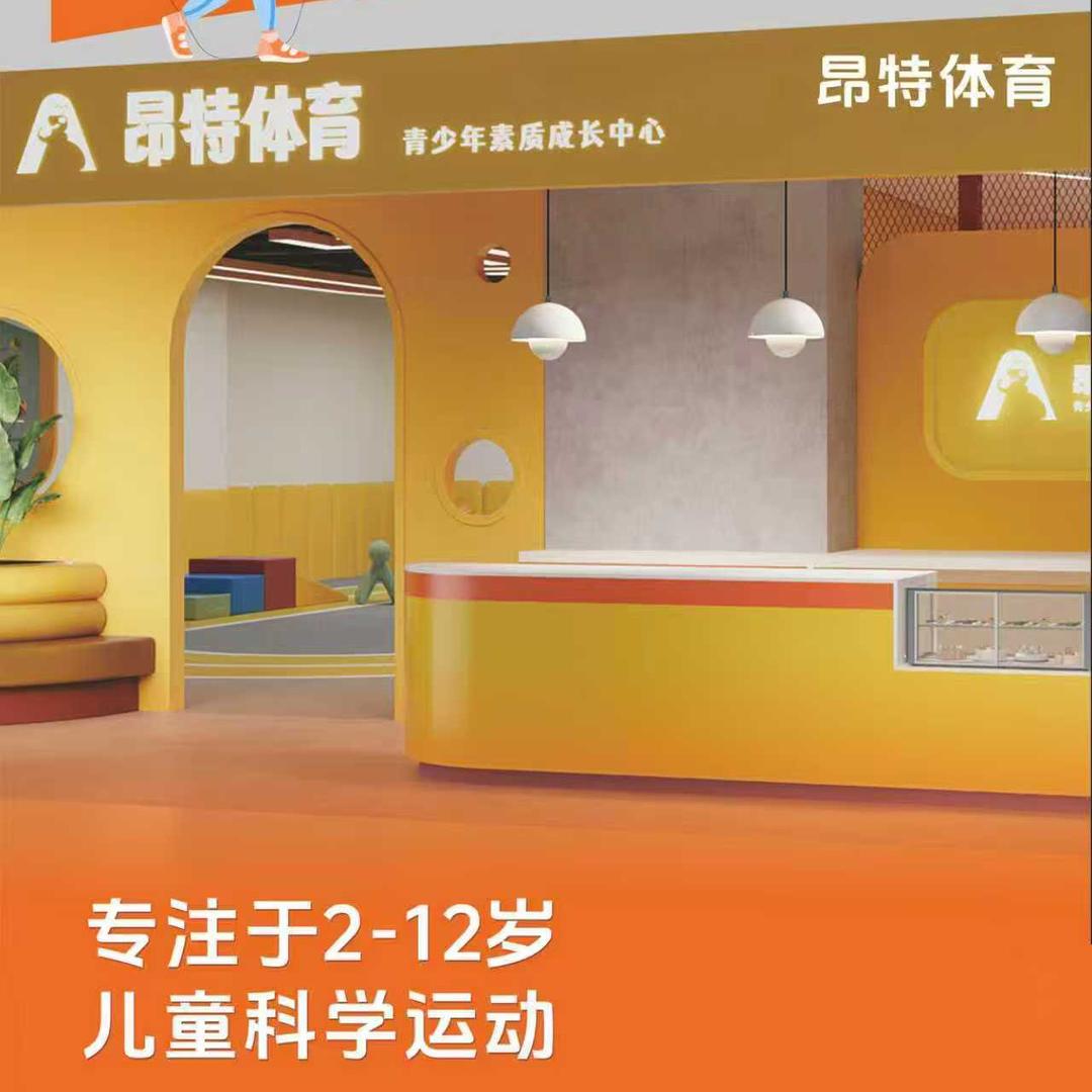 昂特儿童运动馆(弘阳店)