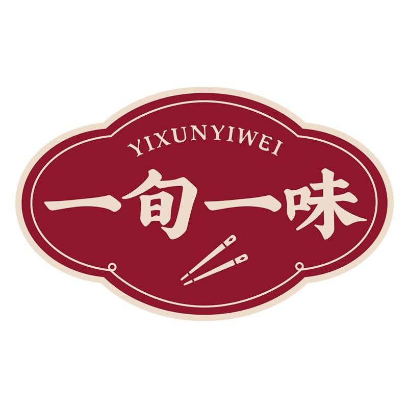 一旬一味YI XUN YI WEI旗舰店