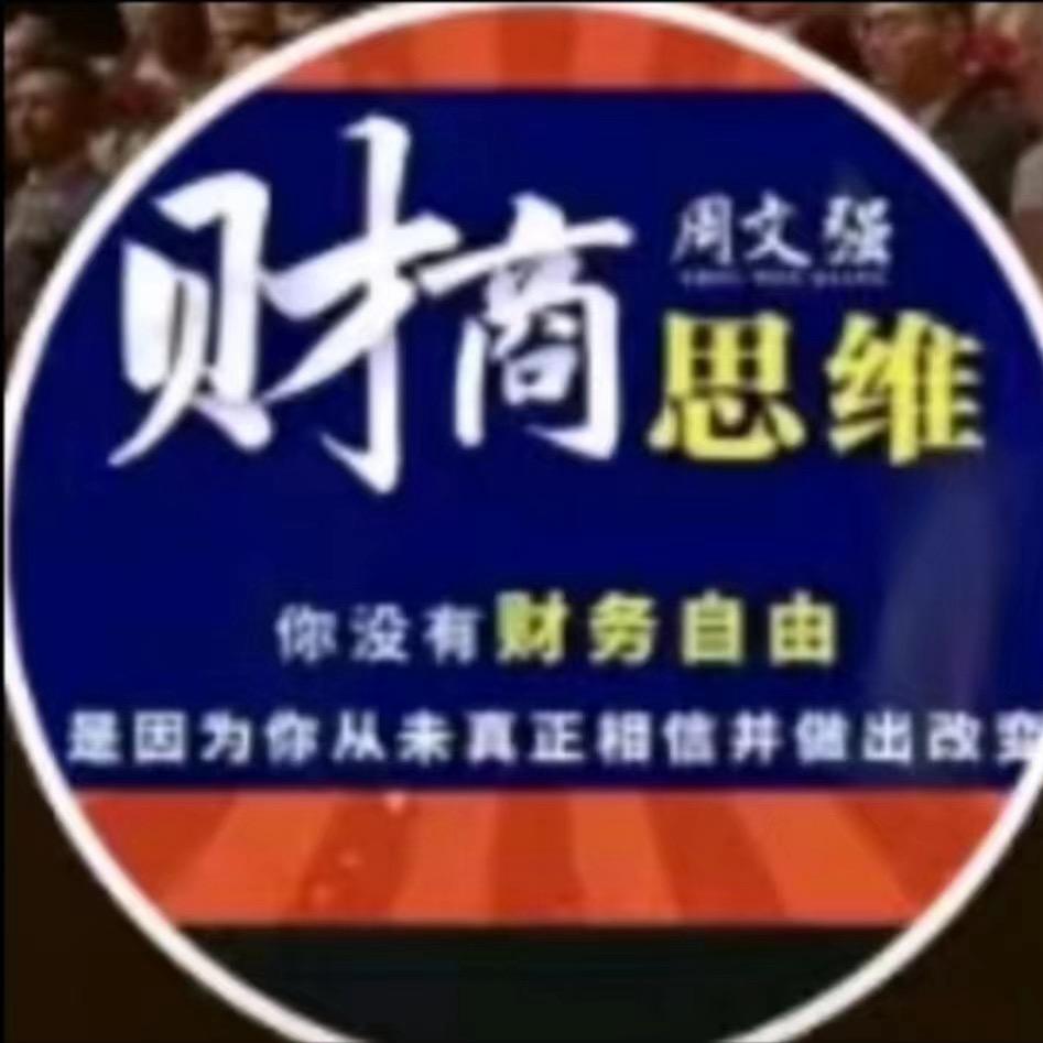周老师传播财商剪辑TW